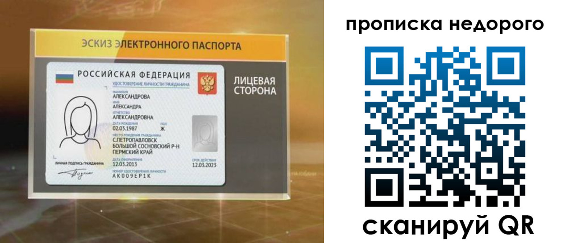 временная регистрация для школы в Кремёнках